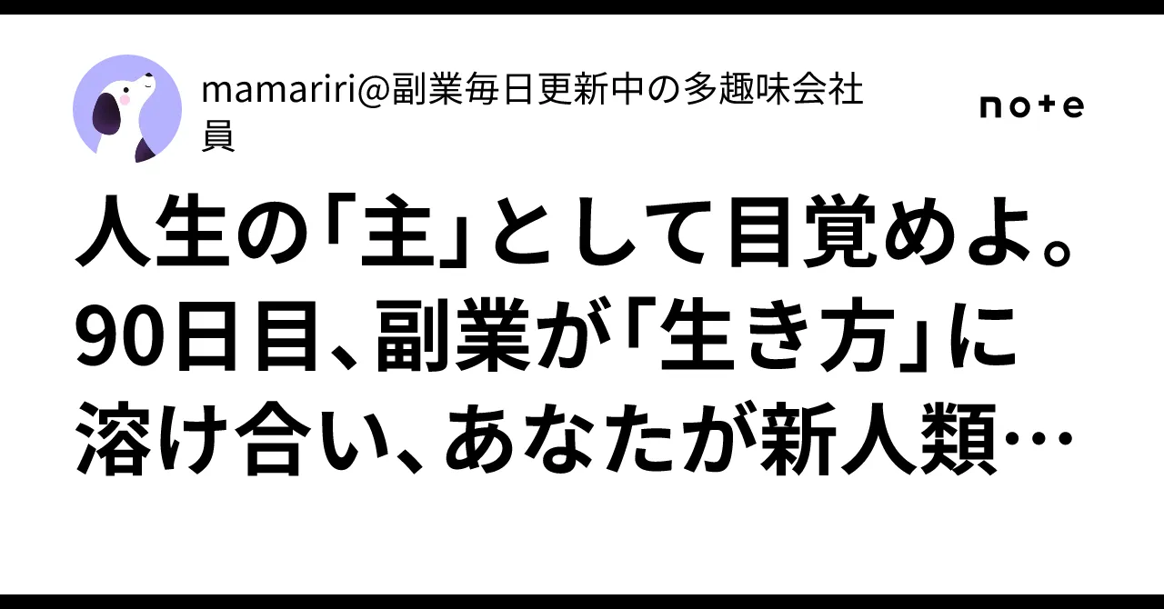 発信90日目を記念するイメージ