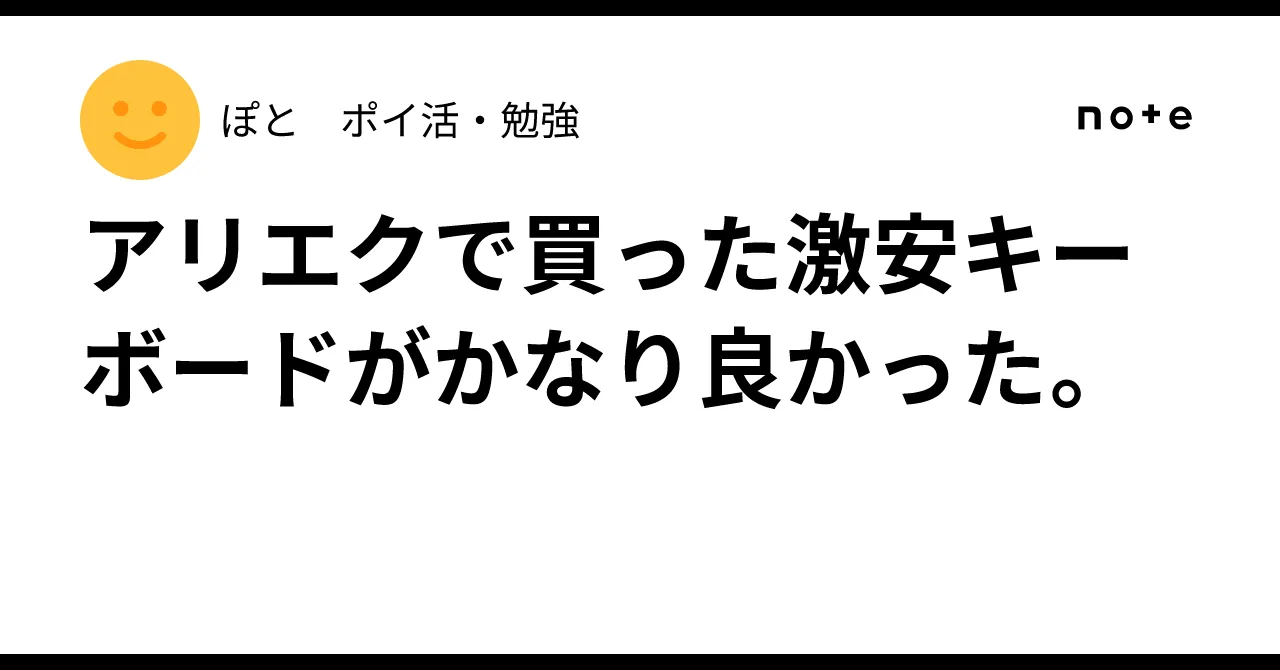 AliExpressで購入されたキーボードのイメージ