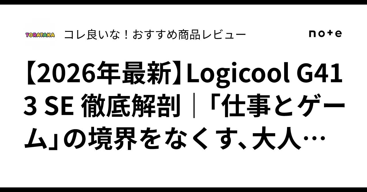 Logicool G413 SE