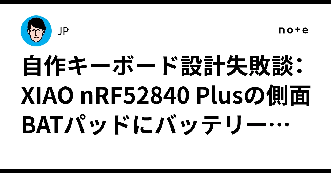 自作キーボード設計失敗談のイメージ