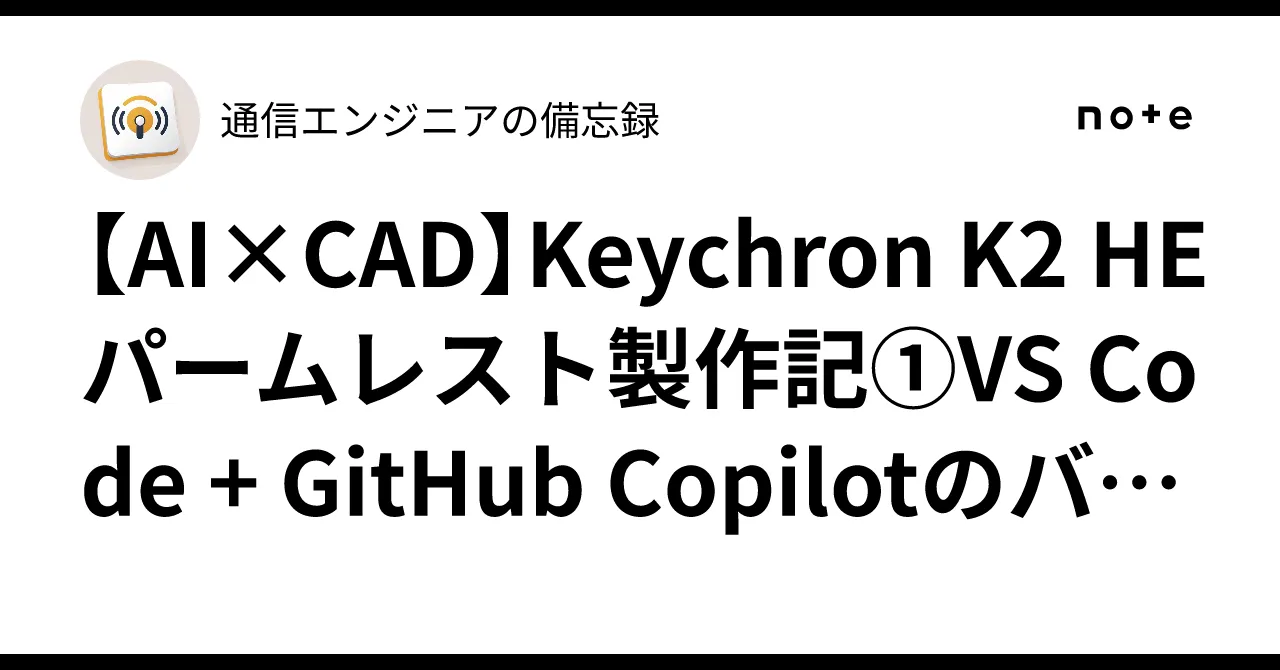 Keychron K2 HE パームレスト製作
