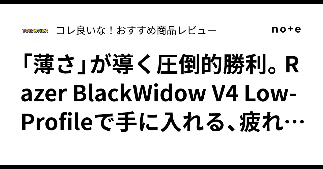 Razer BlackWidow V4 Low-Profile