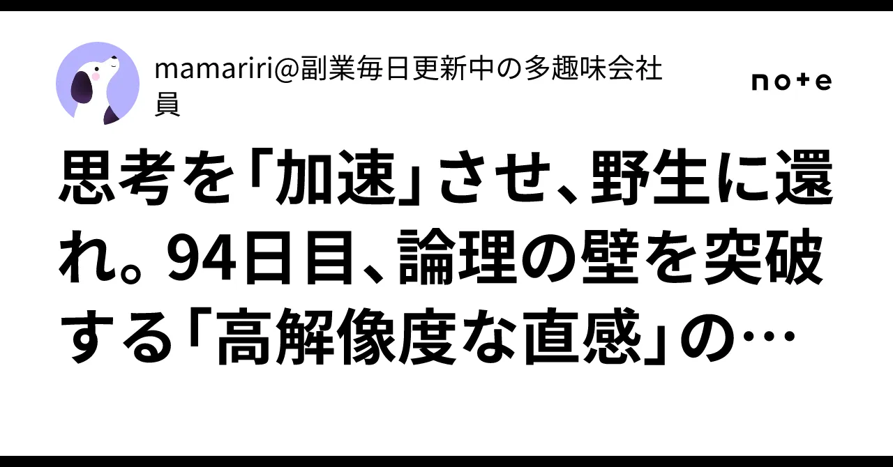 思考と直感をイメージしたビジュアル