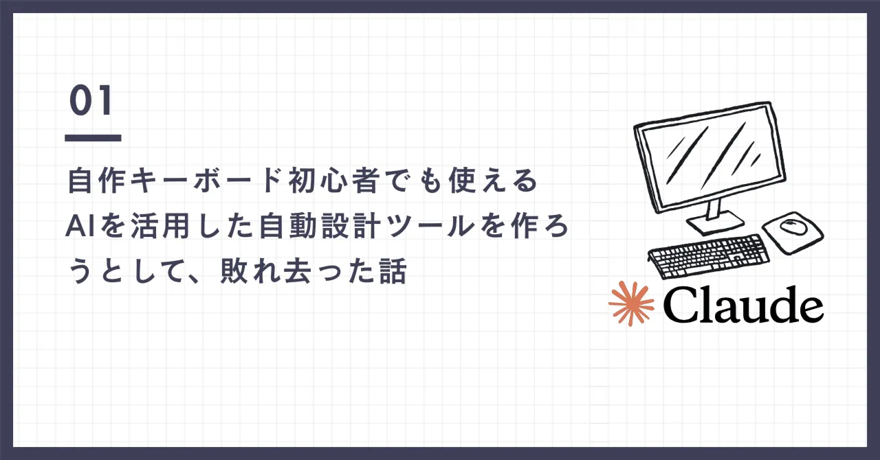 自動設計ツールの開発イメージ