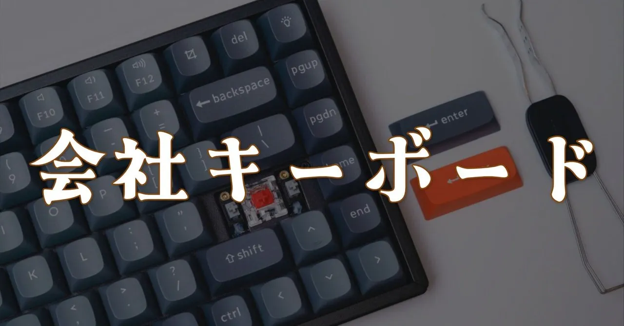 Keychron K2 MAX QMKの外観