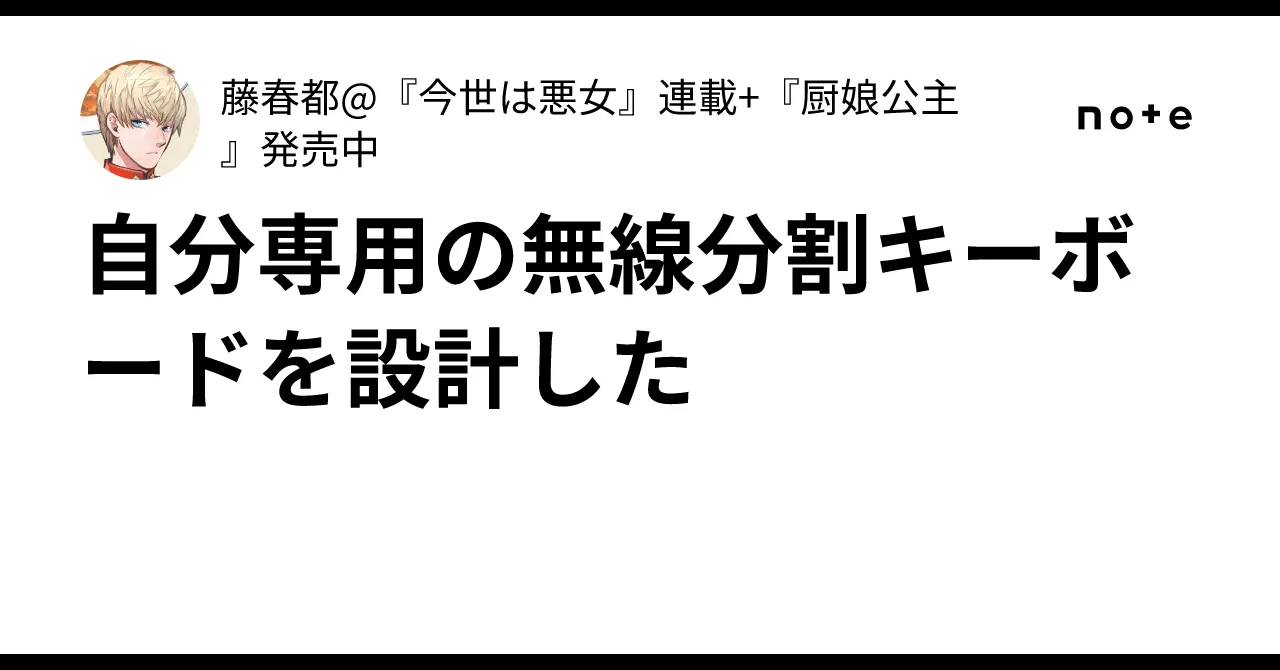 自作キーボード indite