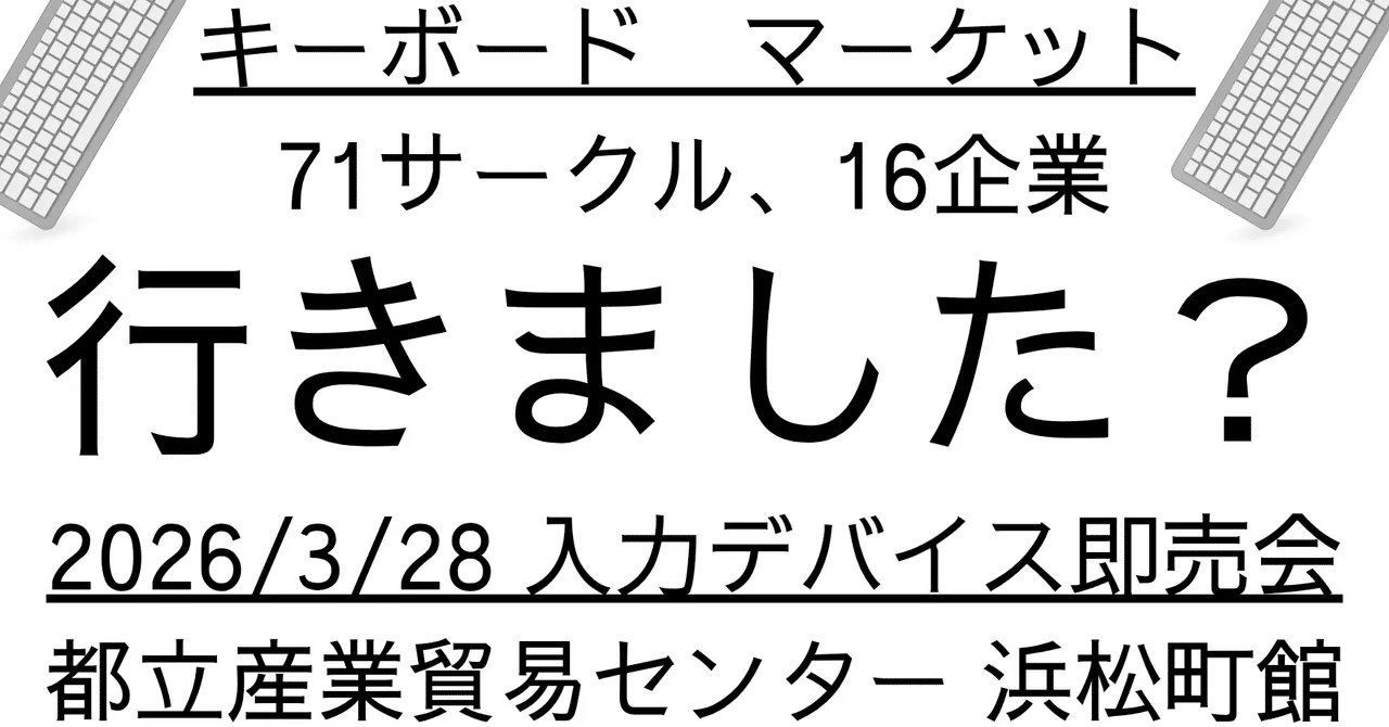 キーケット2026の様子