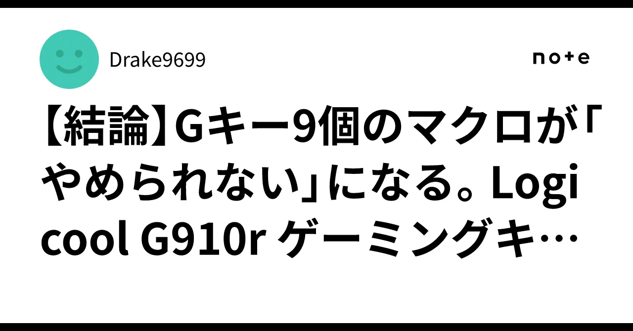 Logicool G910rの製品イメージ