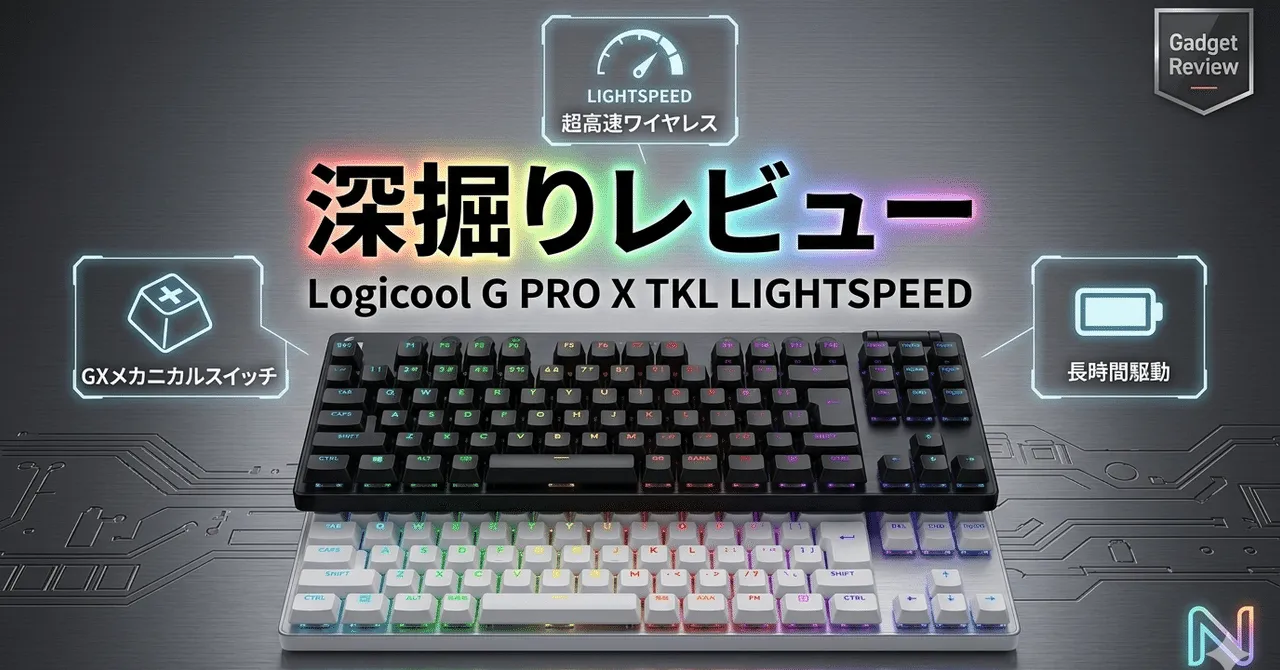 Logicool G PRO X TKL LIGHTSPEED