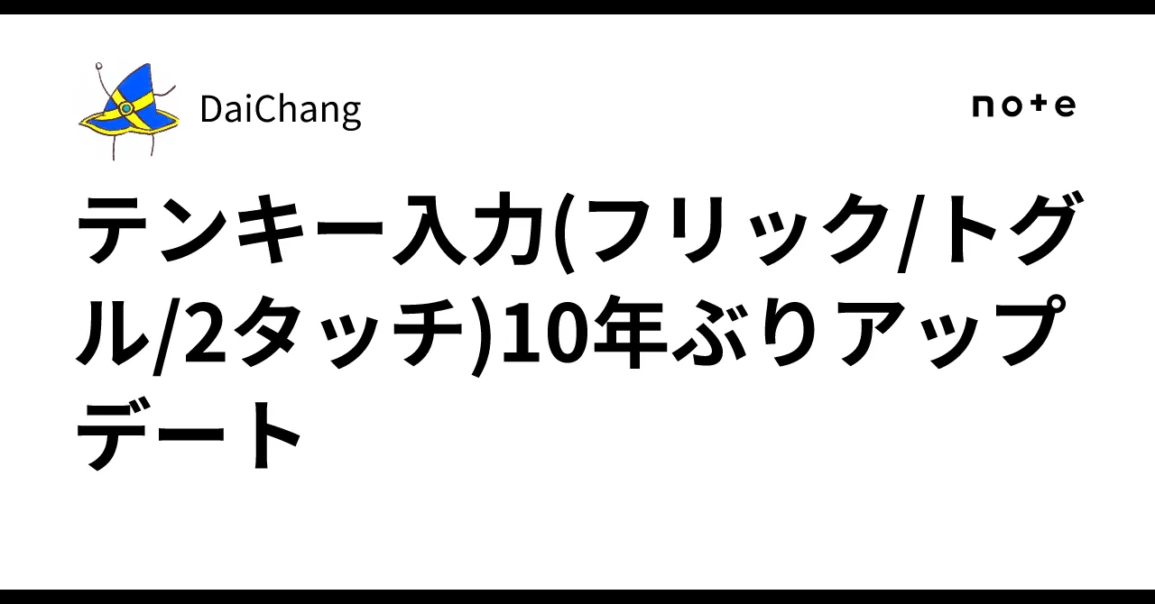 テンキー入力のイメージ