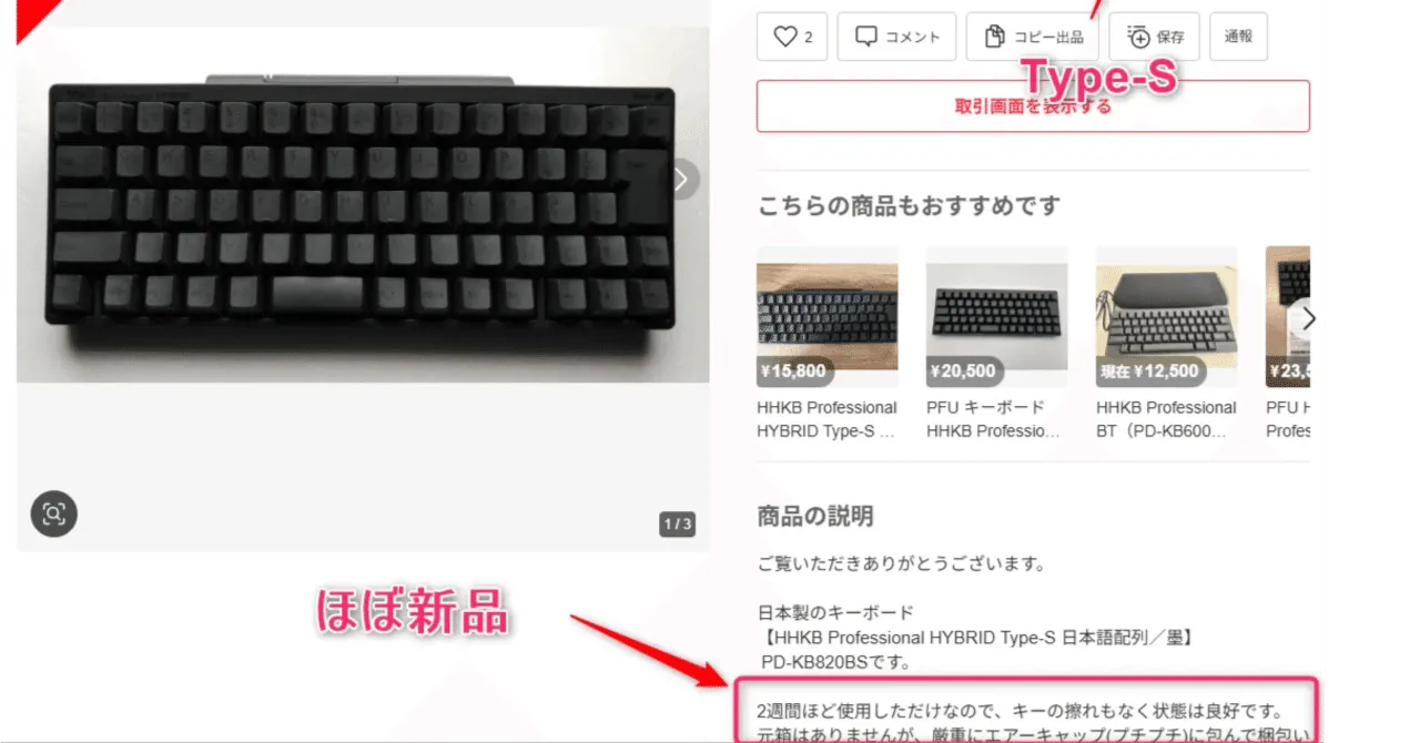 HHKB Professional HYBRID Type-Sの購入検討