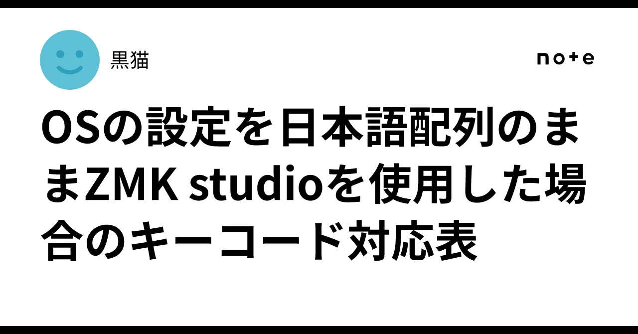 ZMKと日本語配列のキーコード対応
