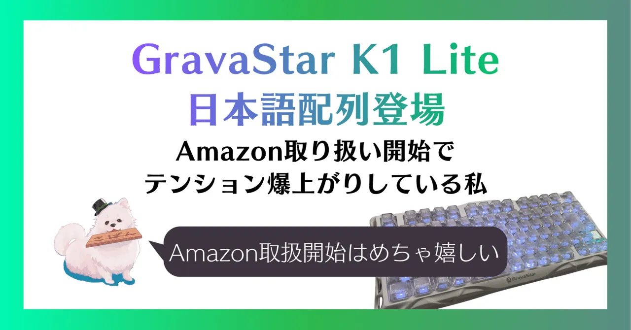 GravaStar K1 Lite 日本語配列モデル