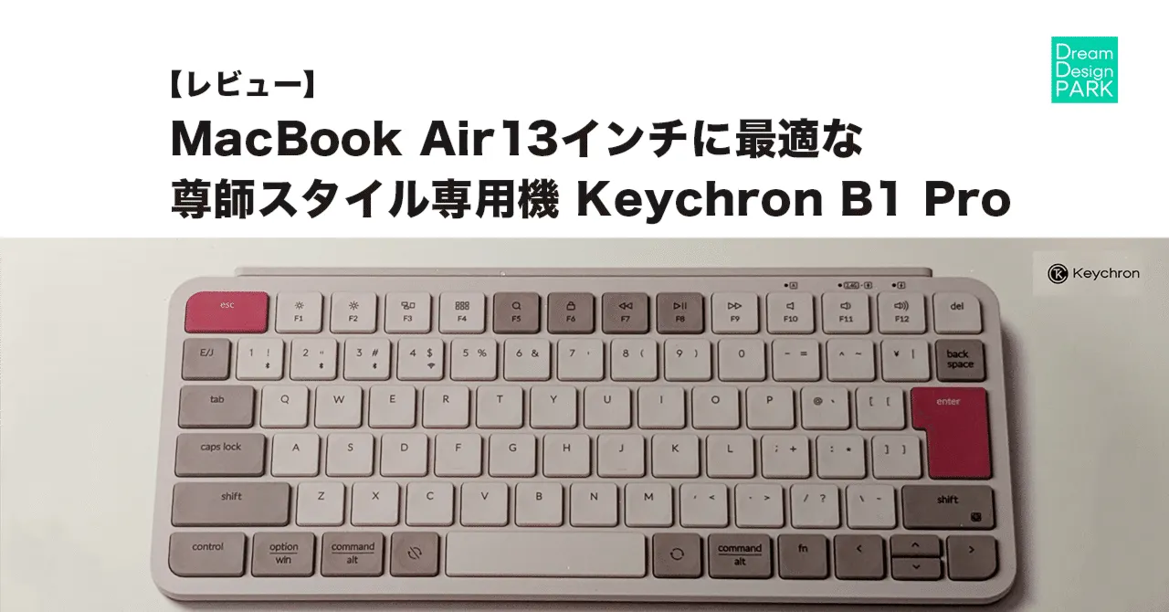 Keychron B1 Proを活用した尊師スタイル