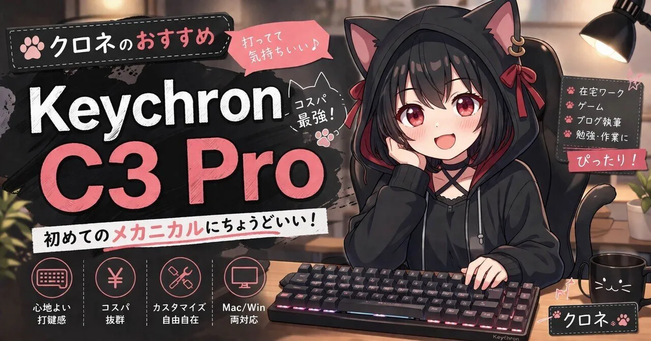 Keychron C3 Proの外観