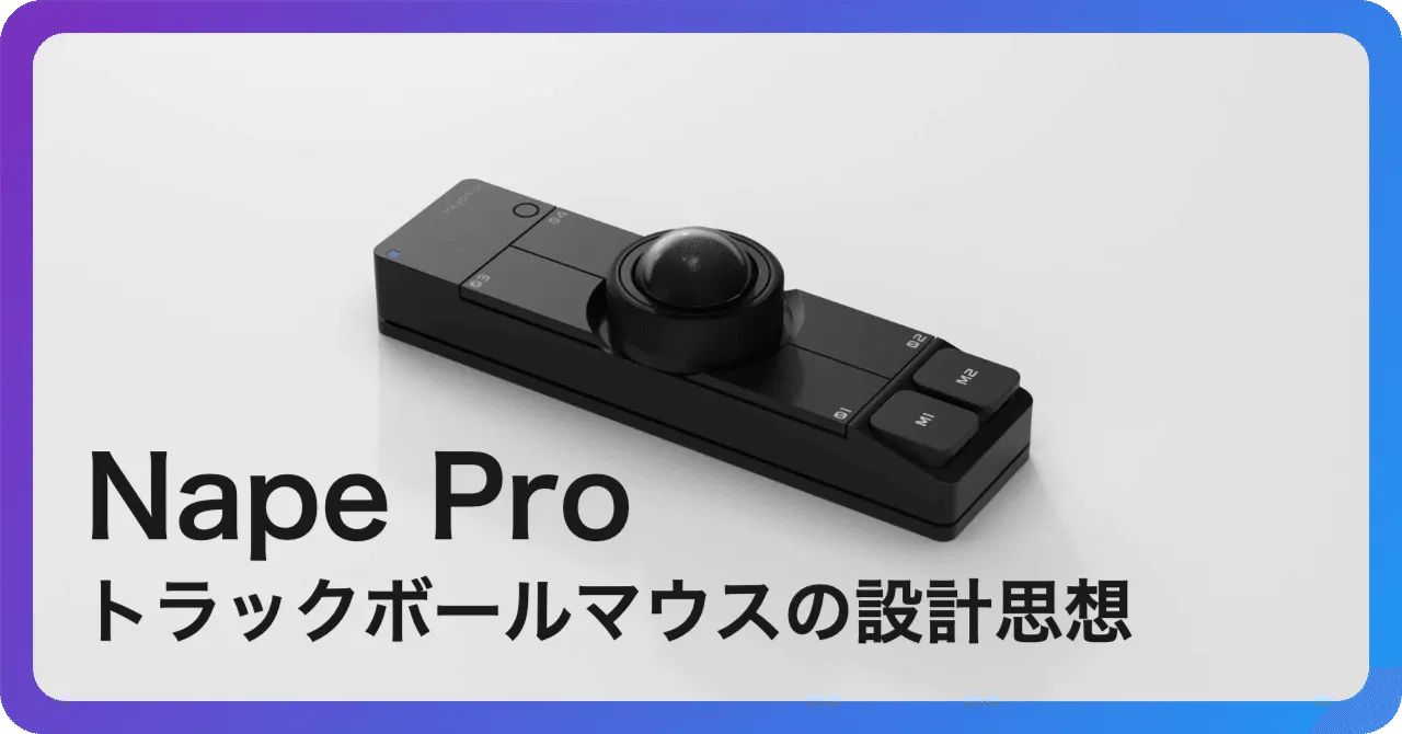 比較されるトラックボール製品
