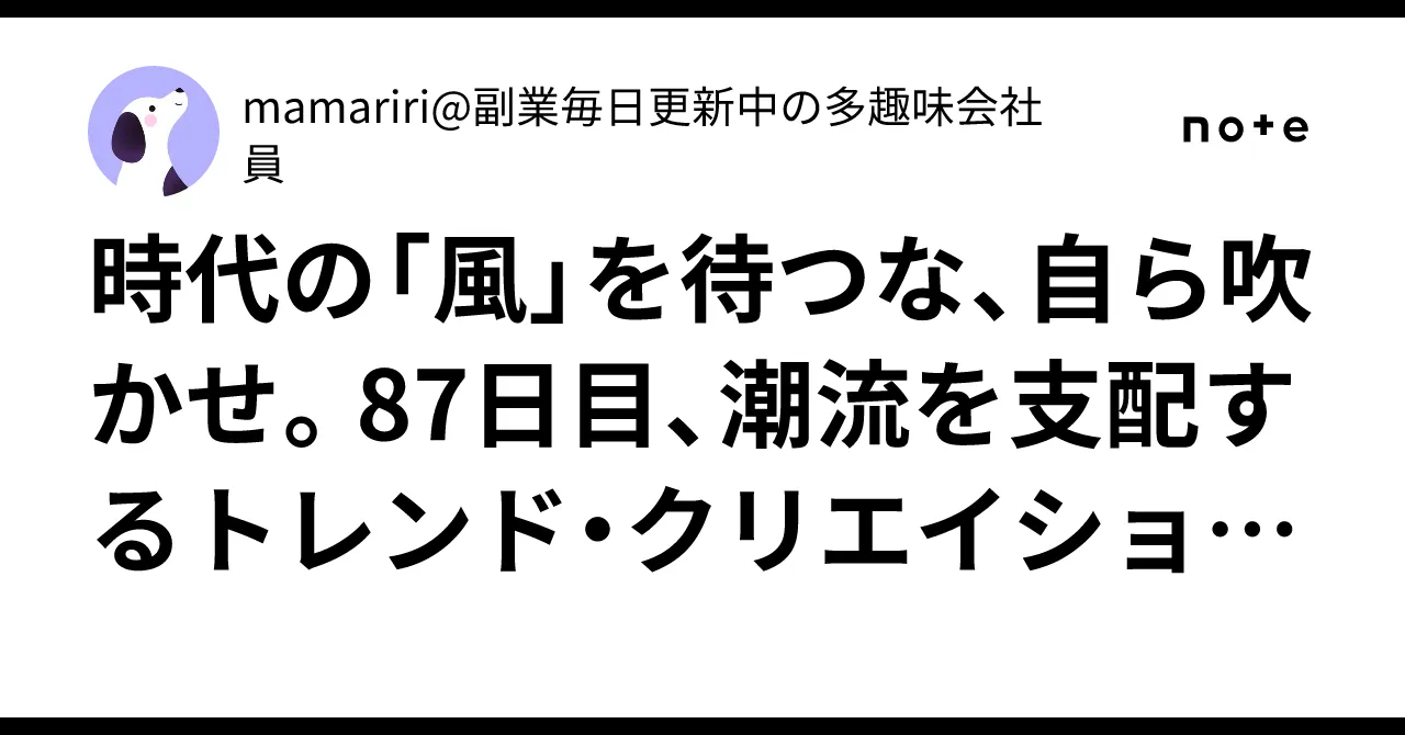 トレンド・クリエイション戦略