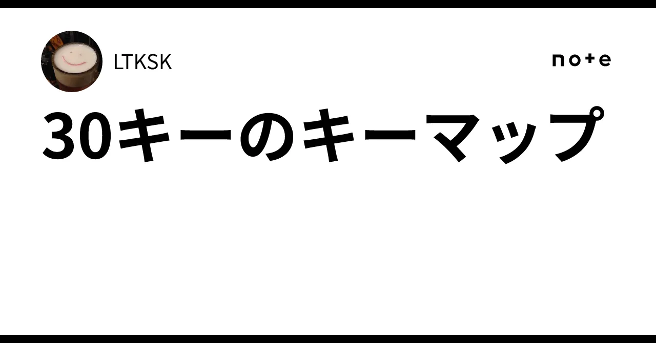 30キーのキーマップ
