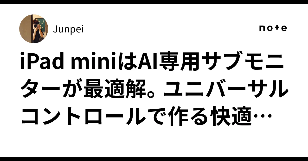 iPad miniを活用したデスクセットアップ