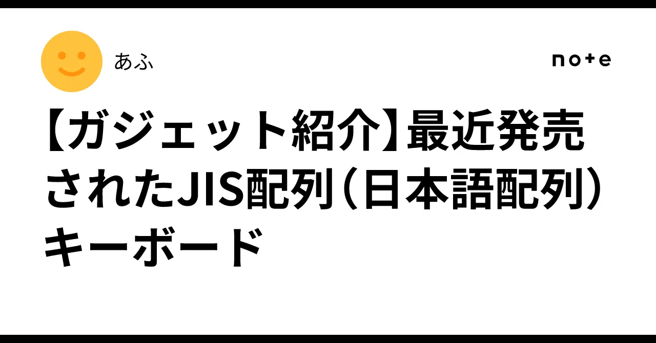AULA JIS配列キーボードの紹介