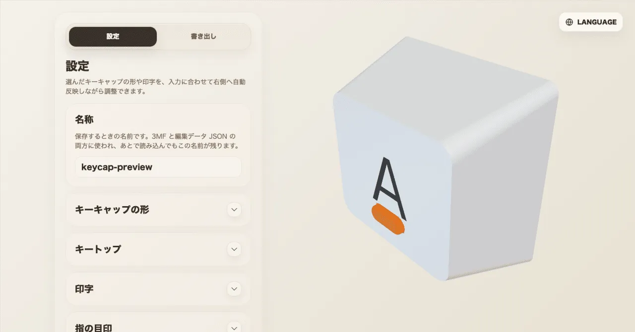 KeycapMakerの操作画面