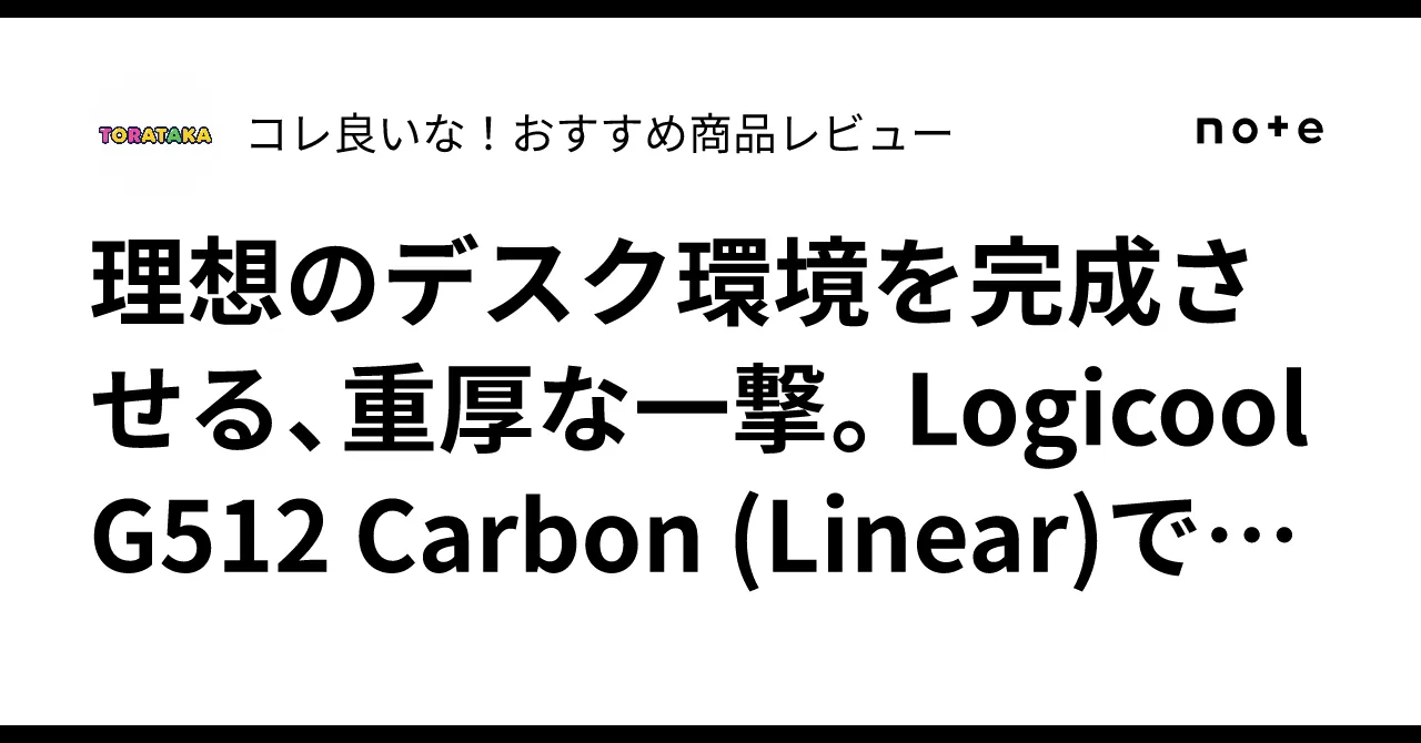 Logicool G512 Carbon (Linear)