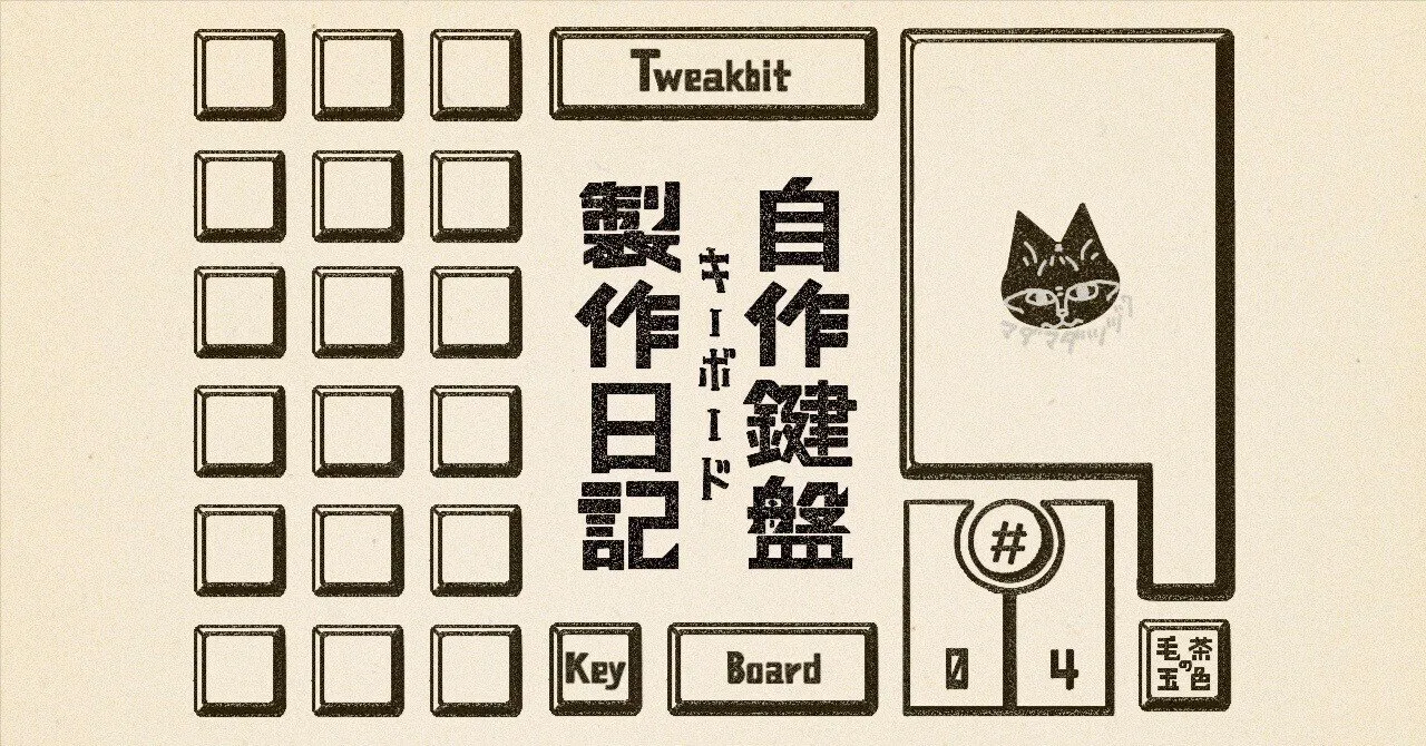 トラックボール基板の設計イメージ