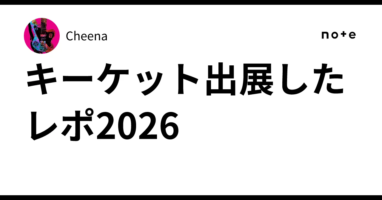 キーケット2026でのブース設営の様子