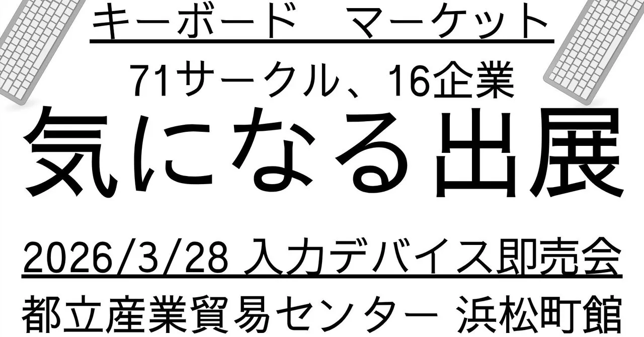 キーケット2026 告知画像