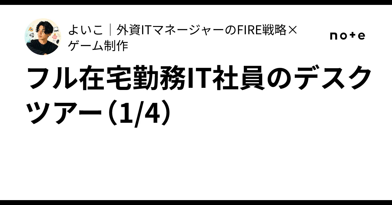 洗練されたデスク環境の全体像
