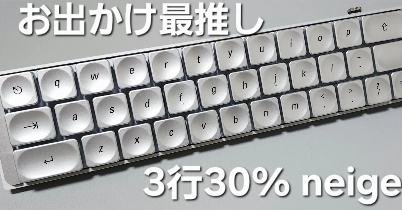 3行30%キーボード「neige」の外観