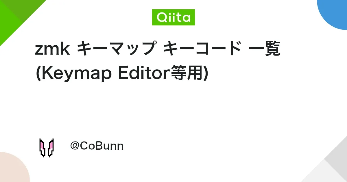 ZMK Keymap Editor ガイド