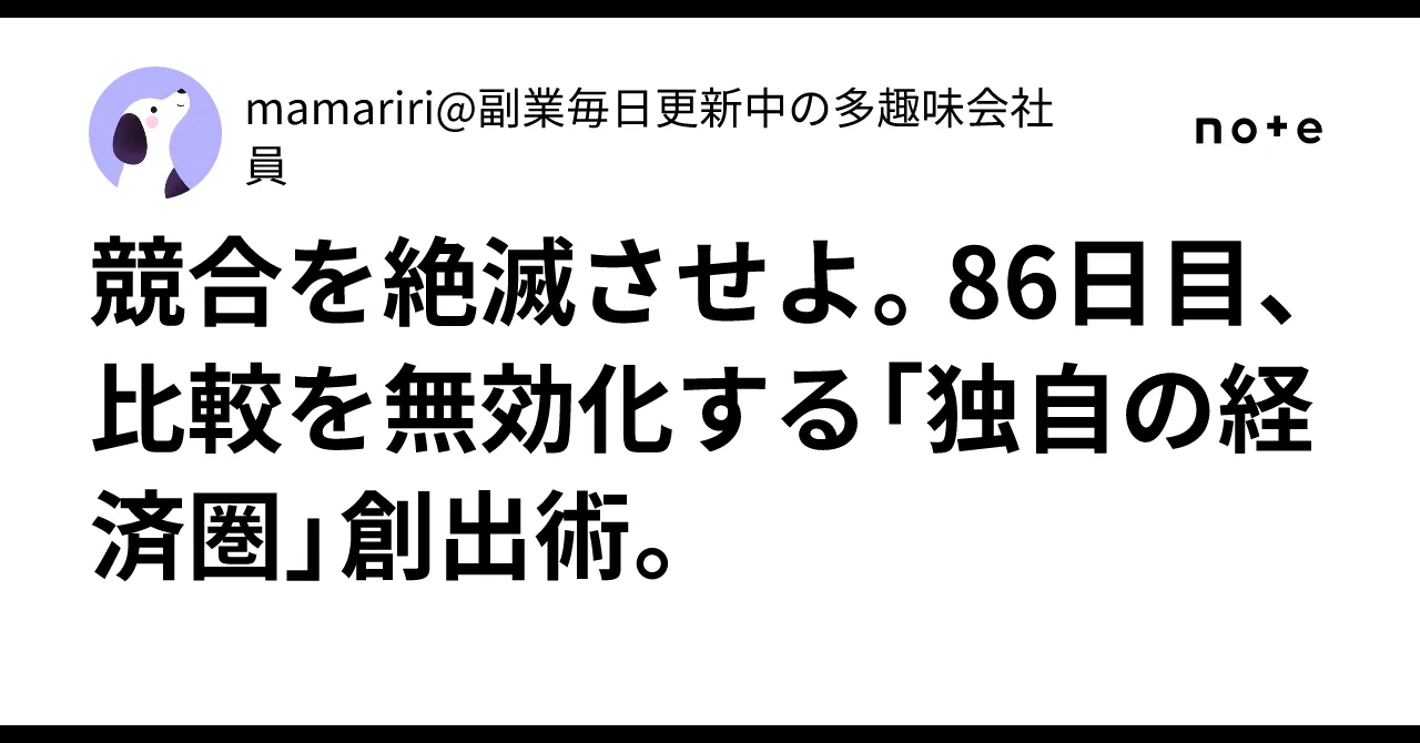 独自の経済圏創出術