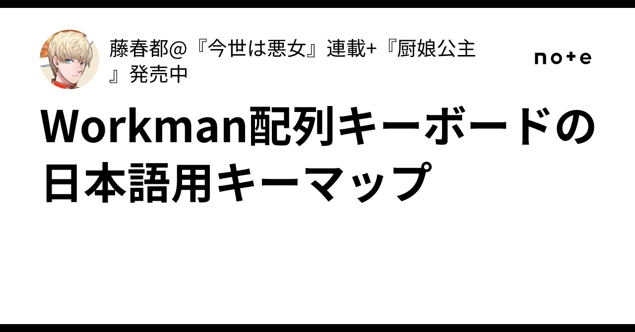 キーマップ設定のイメージ